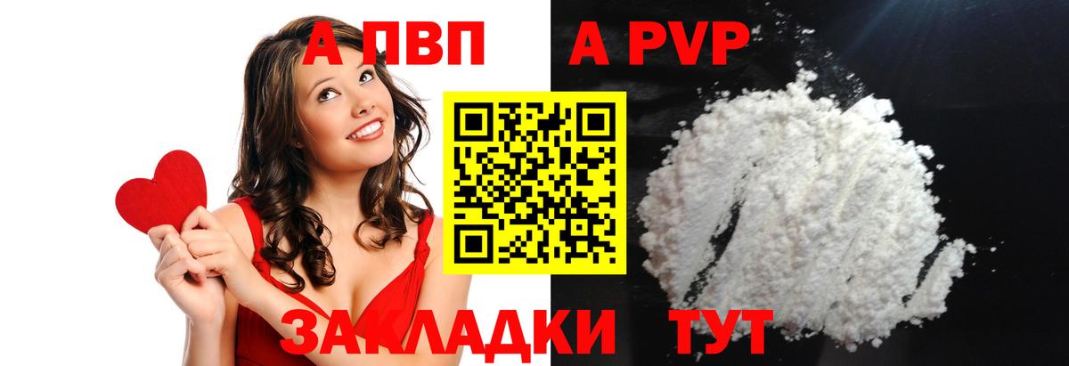 APVP кристаллы Серпухов