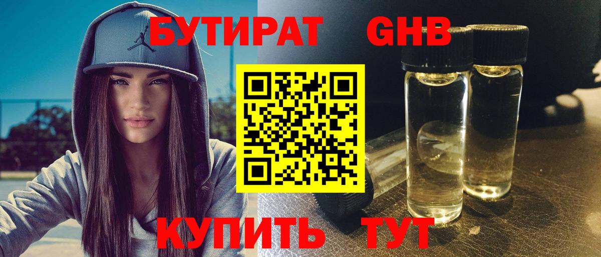 БУТИРАТ 1.4BDO  Вход с VPN  БУТИРАТ  Серпухов 