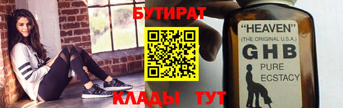 БУТИРАТ 1.4BDO Серпухов