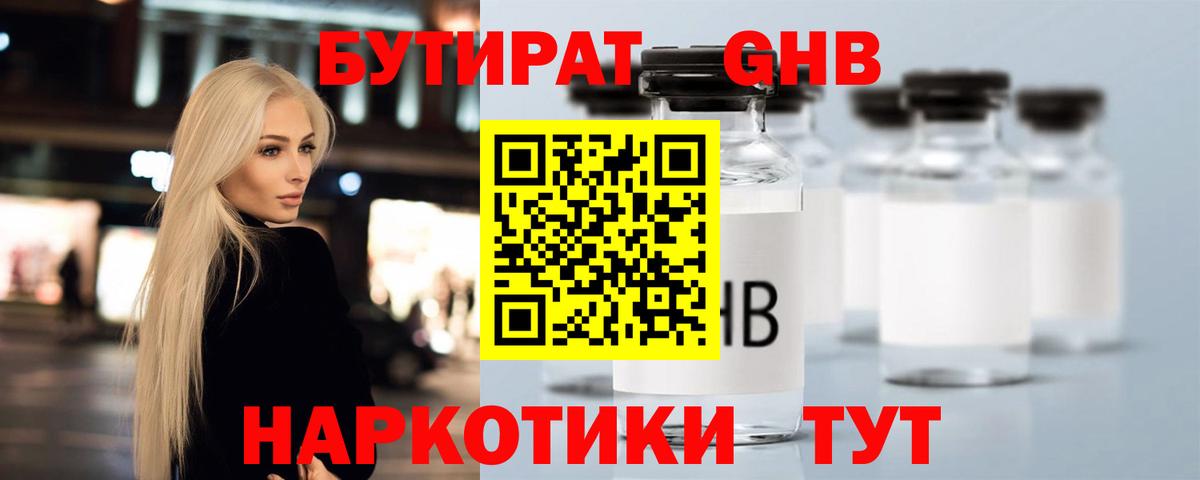 БУТИРАТ 1.4BDO  Серпухов 