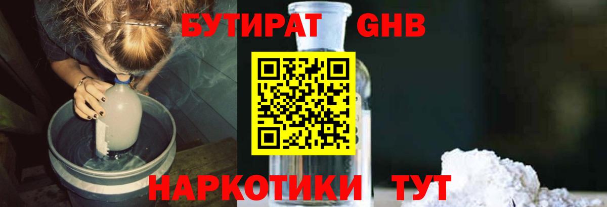 Бутират оксибутират Серпухов
