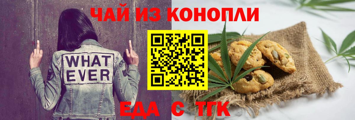 Печенье с ТГК марихуана Серпухов