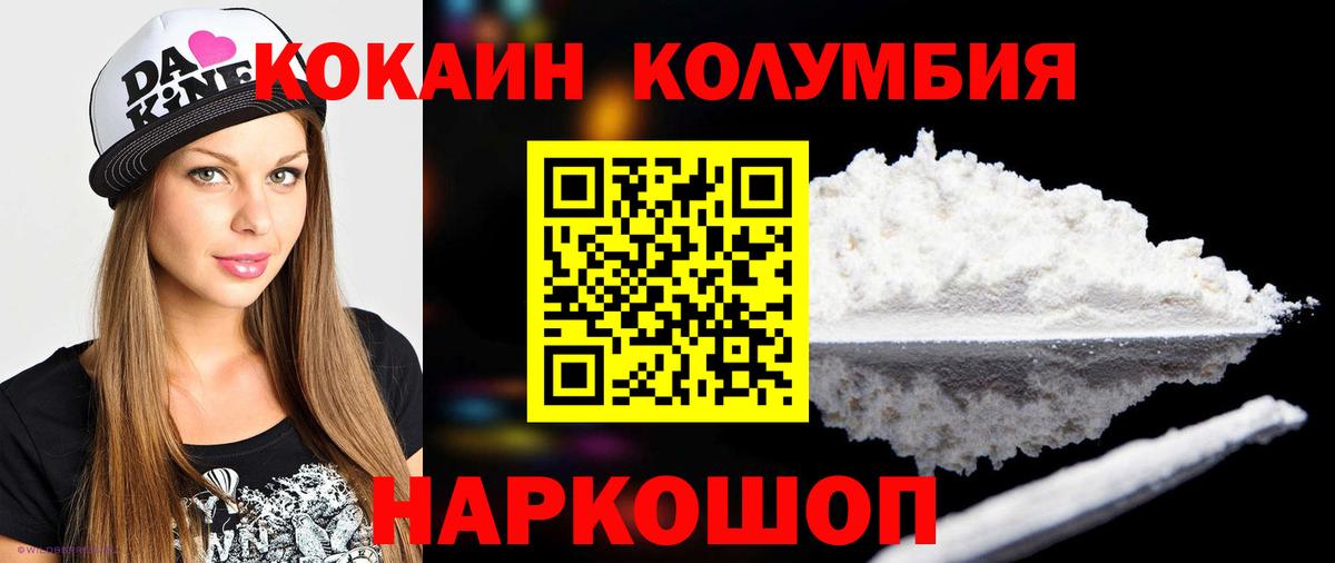 COCAIN Columbia  Cocaine 97%  Вход с VPN  Серпухов 