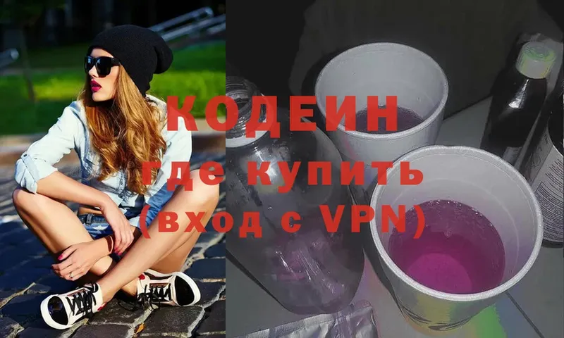 Кодеиновый сироп Lean Purple Drank  МЕГА как зайти  Серпухов 