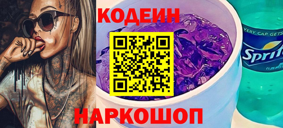 Codein напиток Lean (лин)  Вход с VPN  Codein напиток Lean (лин)  Серпухов 