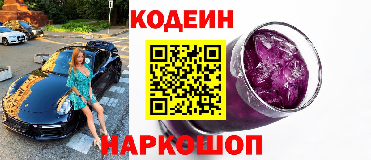 Кодеиновый сироп Lean Purple Drank  как найти   Серпухов 