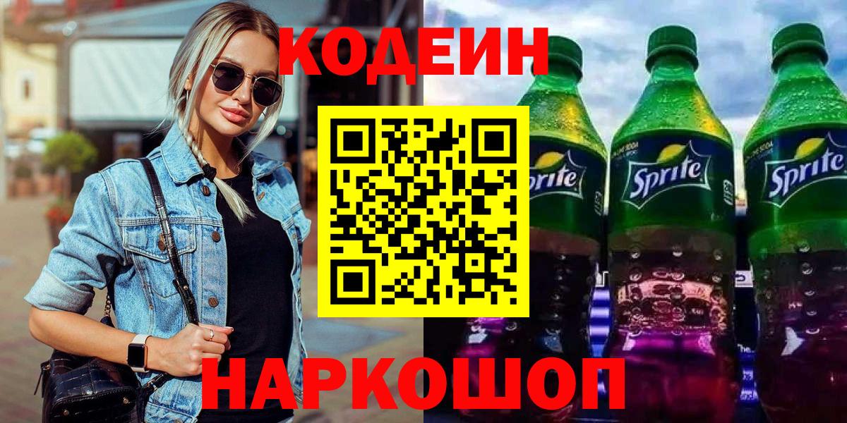Кодеиновый сироп Lean напиток Lean (лин) Серпухов