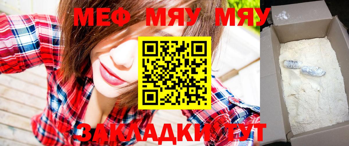 Меф мяу мяу Серпухов