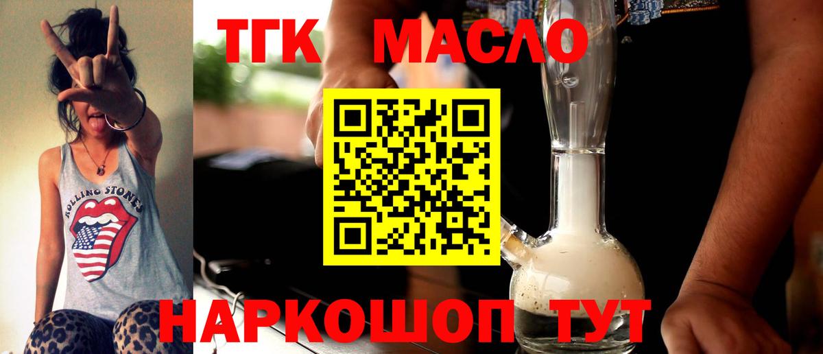 ТГК гашишное масло Серпухов
